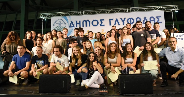 Ο Δήμος Γλυφάδας βράβευσε τους επιτυχόντες στα ΑΕΙ