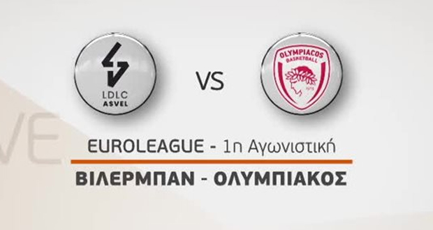 LIVE: ΒΙΛΕΡΜΠΑΝ – ΟΛΥΜΠΙΑΚΟΣ
