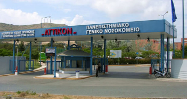 Τα ράντζα ξεχειλίζουν στο Αττικό Νοσοκομείο!