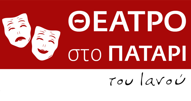 Θέατρο στο Πατάρι του ΙΑΝΟΥ: «Οι Φυλές» της Νίνα Ρέιν