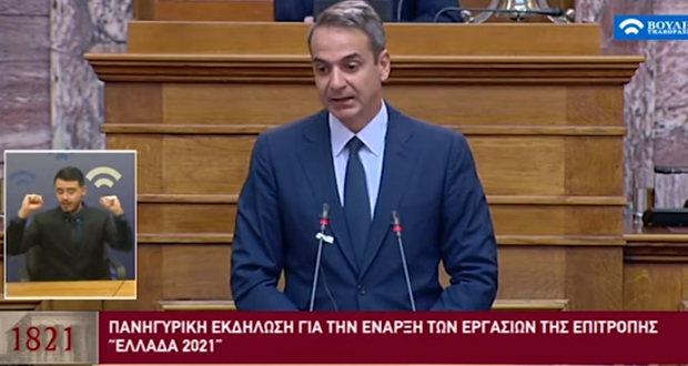 Κυρ. Μητσοτάκης: «Το 1821 η γέννηση, σήμερα η αναγέννηση» – Ποιά είναι τα 31 μέλη της επιτροπής (video)