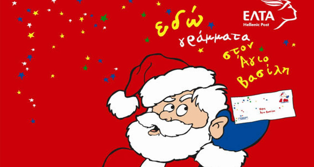 «Γράψε ένα γράμμα στον Άγιο Βασίλη 2019»