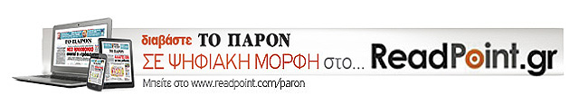 www.paron.gr at readpoint