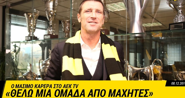 Καρέρα: «Μπορεί και το πρωτάθλημα η ΑΕΚ» (video)