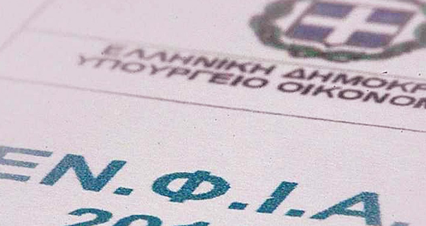 ΕΝΦΙΑ: Κλείνει την Πέμπτη η πλατφόρμα για την υποβολή δηλώσεων ή διορθώσεων για το Ε9