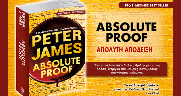 ΑΠΟΛΥΤΗ ΑΠΟΔΕΙΞΗ