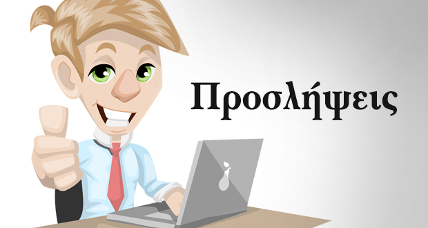 1.000 προσλήψεις στο Κτηματολόγιο