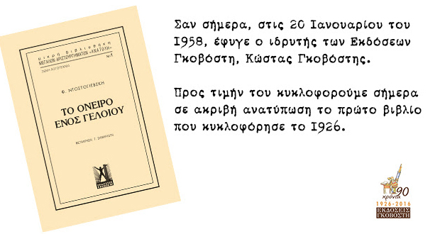 ΤΙΜΩΝΤΑΣ ΤΟ ΟΝΕΙΡΟ ΕΝΟΣ ΙΣΤΟΡΙΚΟΥ ΕΚΔΟΤΗ