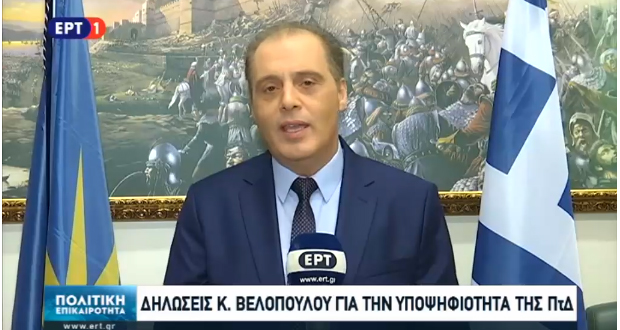 «Όχι» Βελόπουλου στην πρόταση ΝΔ για Σακελλαροπούλου