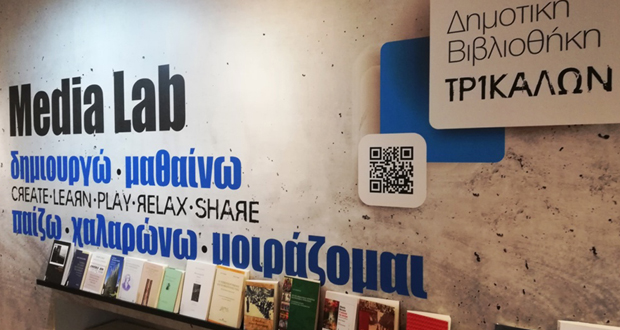 Δημοτική Βιβλιοθήκη Τρικάλων: Οι αριθμοί συμβαδίζουν με την ποιότητα