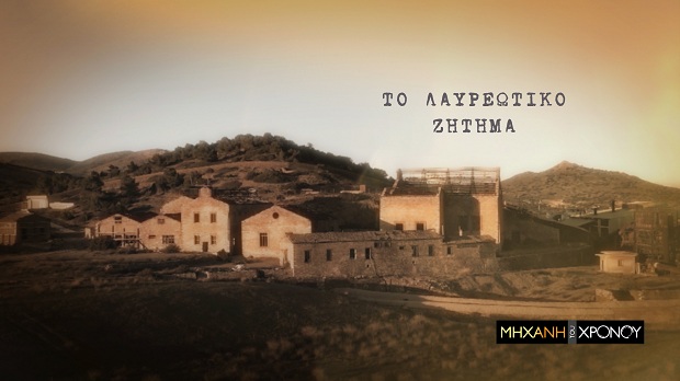 To πρώτο χρηματιστηριακό σκάνδαλο της Ελλάδας στο επίκεντρο της «Μηχανής του Χρόνου» στο COSMOTE HISTORY HD
