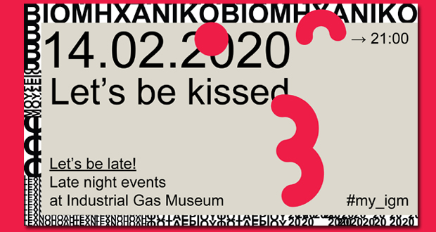 Let’s be kissed! – Let’s be late! στο Βιομηχανικό Μουσείο Φωταερίου