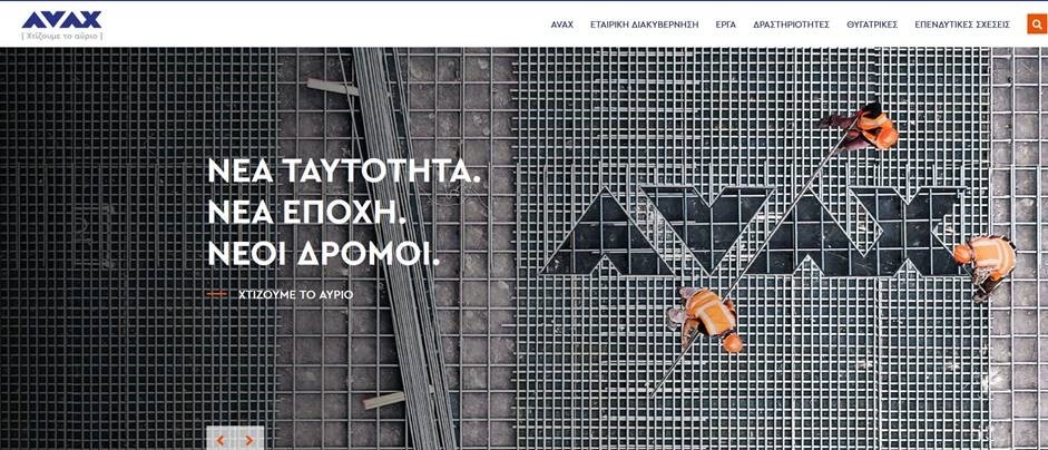 Νέα ιστοσελίδα για τον Όμιλο ΑΒΑΞ
