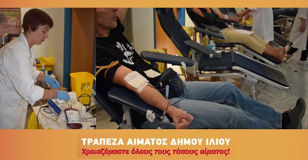 Συνεχείς απολυμάνσεις κατά τη διάρκεια της έκτακτης εθελοντικής αιμοδοσίας στον Δήμο Ιλίου