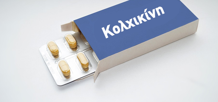 Κολχικίνη: Η ελληνική απάντηση στην αντιμετώπιση του Covid-19