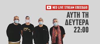 Τρίτο επεισόδιο στο Internet για τους “Ράδιο Αρβύλα” απόψε (trailer)
