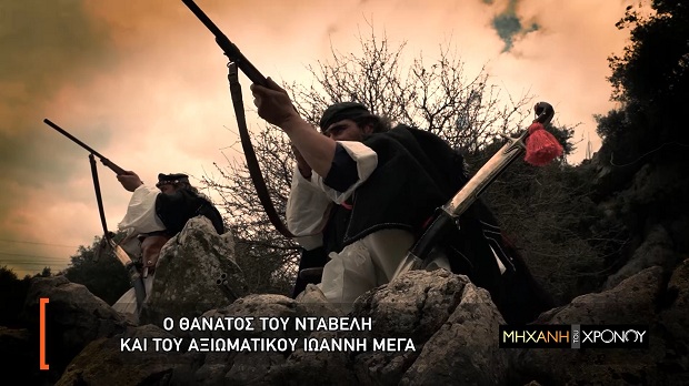 COSMOTE HISTORY HD: Η ληστοκρατία στην Ελλάδα και η δράση του πρωτοστάτη της λήσταρχου Νταβέλη στη «Μηχανή του Χρόνου» – Δευτέρα 6/4