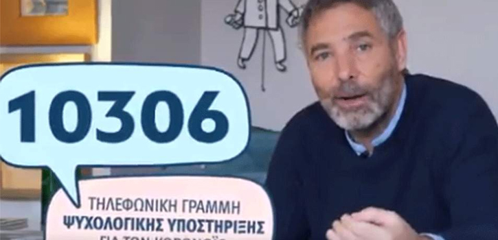 Το σποτ με τον Θ. Αθερίδη για τη γραμμή ψυχολογικής υποστήριξης – Η ανάρτηση του πρωθυπουργού