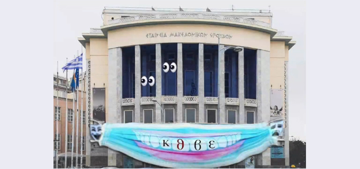 Συντροφιά με την ποίηση στα σκαλοπάτια του ΚΘΒΕ