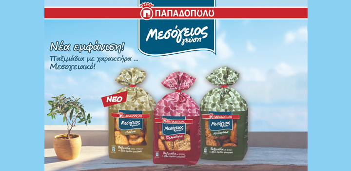 Τα παξιμάδια «Μεσόγειος γεύση ΠΑΠΑΔΟΠΟΥΛΟΥ» με νέα εμφάνιση και υψηλή διατροφική αξία!