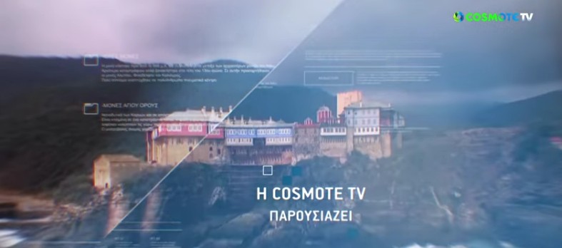 Ως το τέλος Μαϊου το ελεύθερο κανάλι της Cosmote TV