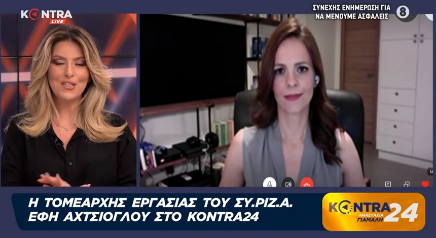 Αχτσιόγλου: Καμία προστασία από τις απολύσεις στις επιχειρήσεις που είχαν κλείσει με κρατική εντολή δεν υπάρχει (video)