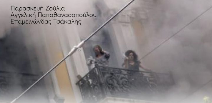 Νέα Δημοκρατία – ΟΝΝΕΔ για Marfin: Δε θα ξεχάσουμε
