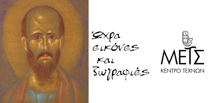 Έκθεση ζωγραφικής της ομάδας Ώχρα