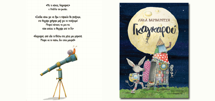 ΓΚΑΓΚΑΡΟΥ