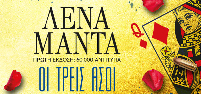 ΟΙ ΤΡΕΙΣ ΑΣΟΙ