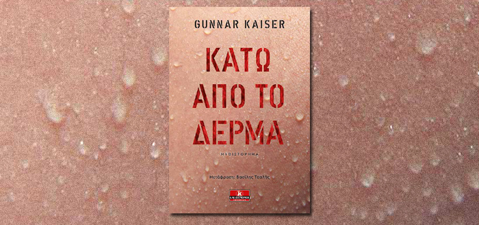 Κάτω από το δέρμα