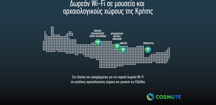 COSMOTE: Δωρεάν Wi-Fi σε μουσεία και αρχαιολογικούς χώρους της Κρήτης