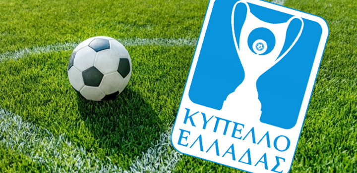 LIVE: Ολυμπιακός – Άρης  Κύπελλο Ελλάδας (COSMOTE SPORT HD1)