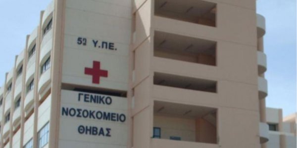 Νοσοκομείο Θηβών: Σε καραντίνα 12 άτομα γιατί εκτέθηκαν σε κρούσμα κορονοϊού