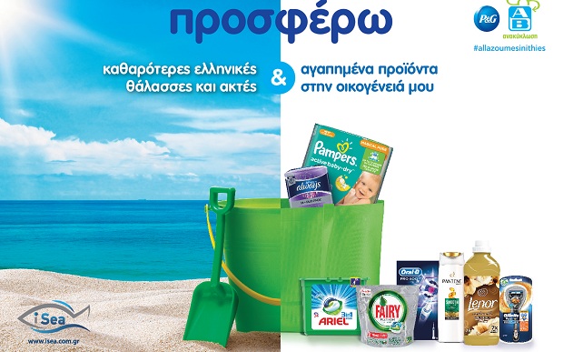 P&G – ΑΒ Βασιλόπουλος: Προσφέρουν καθαρότερες ελληνικές θάλασσες & ακτές σε Αθήνα, Θεσσαλονίκη και Βόλο