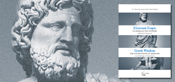 Ελληνική Σοφία: Τα θεμέλια της Ιατρικής – Greek Wisdom: The Foundations of Medicine