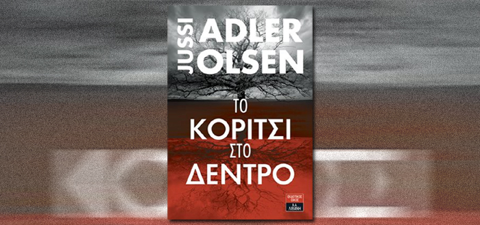 Το κορίτσι στο δέντρο