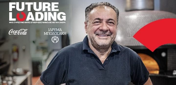 Future Loading: Το πρόγραμμα συνεχίζεται με απλές διαδικασίες αίτησης και συμμετοχής
