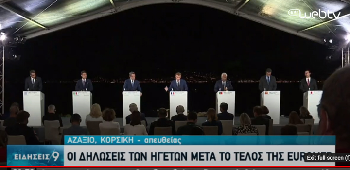 LIVE: Οι δηλώσεις των ηγετών της σύνοδο κορυφής Med7