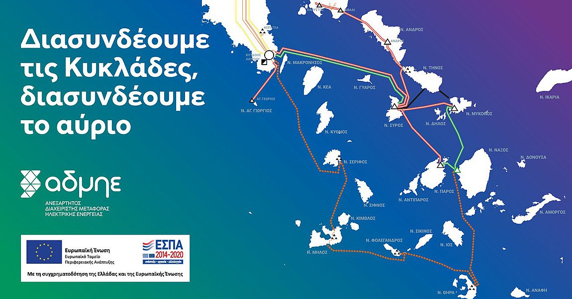 Εγκαινιάστηκε η Ηλεκτρική Διασύνδεση της Νάξου στην Υψηλή Τάση
