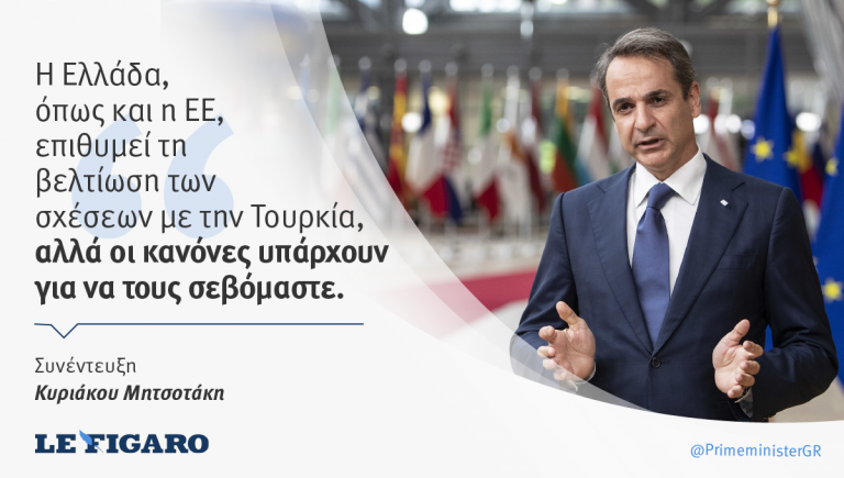 Κυρ. Μητσοτάκης στη «Figaro»: Ενθαρρυντικό βήμα προς τη σωστή κατεύθυνση η έναρξη των διερευνητικών επαφών
