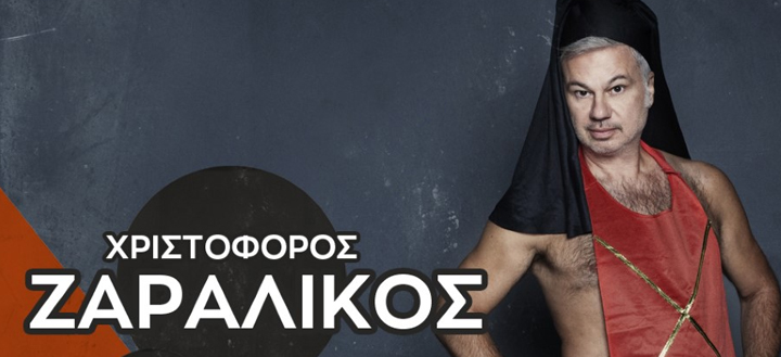 Χριστόφορος Ζαραλίκος: “Ο πιο Μεγάλος Περίπατος” στο Θέατρο “Τζένη Καρέζη”