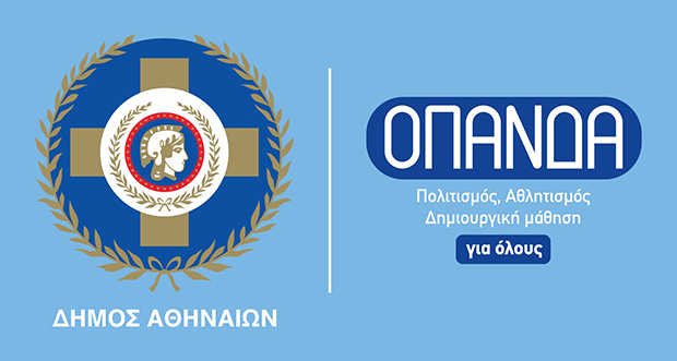 Δήμος Αθηναίων: Τα μέτρα για αθλητικούς, πολιτιστικούς χώρους – προγράμματα και εκδηλώσεις (ΟΠΑΝΔΑ-ΤΕΧΝΟΠΟΛΗ)
