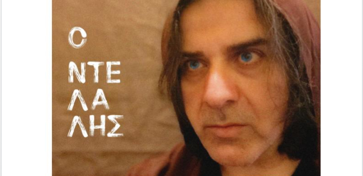 Παντελής Θαλασσινός, Δημήτρης Φανής & Sinfonia Magistrale: «Ο Ντελάλης» – Ακούστε το νέο τραγούδι