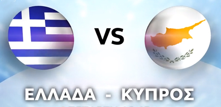 Ζωντανα: ΕΛΛΑΔΑ – ΚΥΠΡΟΣ (OPEN TV)