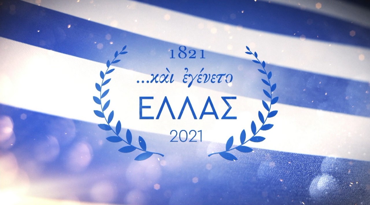 «Kαι Εγένετο Ελλάς»: Πρεμιέρα την Πέμπτη 19 Νοεμβρίου στις 23:45 στο OPEN
