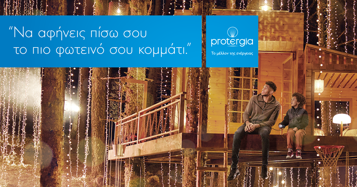 Γιάννης Αντετοκούνμπο και Protergia: «Να αφήνεις πίσω σου το πιο φωτεινό σου κομμάτι (video)