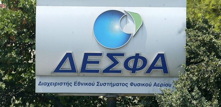 Ο ΔΕΣΦΑ αποκτά το Gold Standard για το 2021