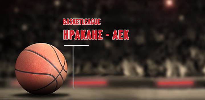 LIVE: ΗΡΑΚΛΗΣ – ΑΕΚ (BASKETLEAGUE)