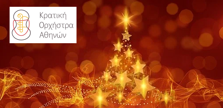 Χριστούγεννα με την Κρατική Ορχήστρα Αθηνών